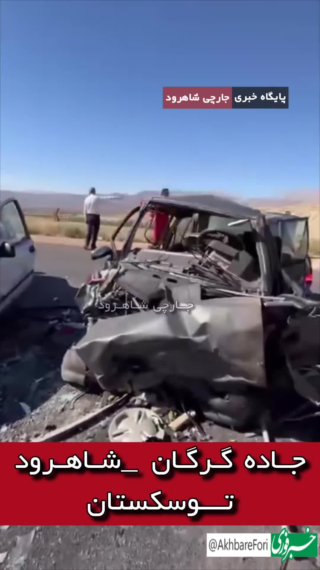   تصادف رخ‌به‌رخ در جاده مجن - تاش شاهرود با یک کشته و ۲ مصدوم