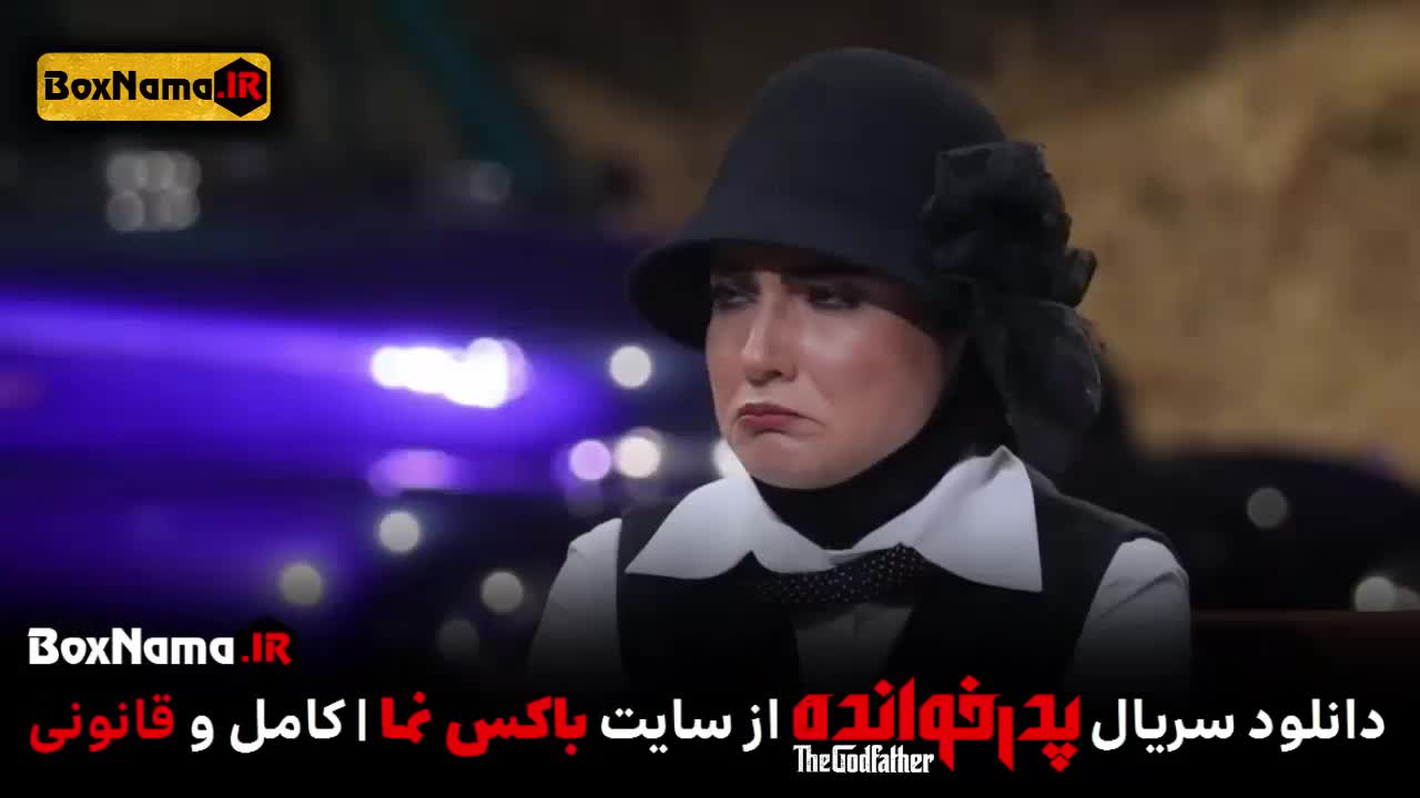 دانلود پدرخوانده مافیا فصل دوم قسمت ۱ تا ۱۶ شانزدهم کامل