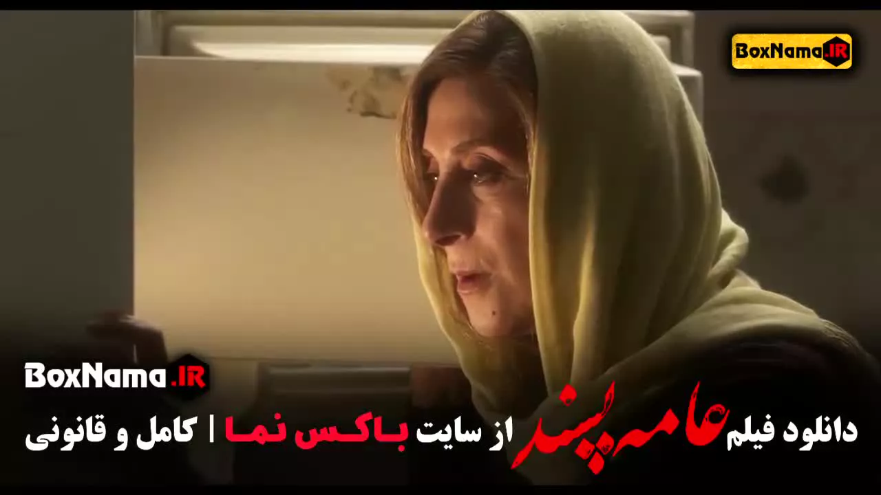 فیلم ایرانی "عامه پسند" هوتن شکیبا و فاطمه معتمد آریا