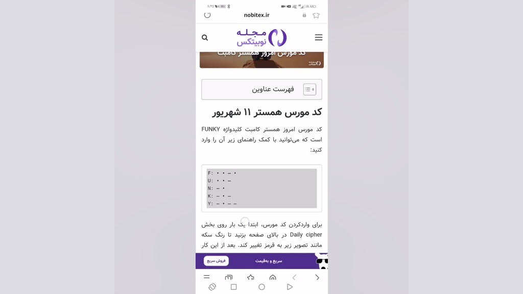 دریافت کد مورس 1 میلیونی امروز: برای همستر کامبت 11 شهریور یکشنبه
