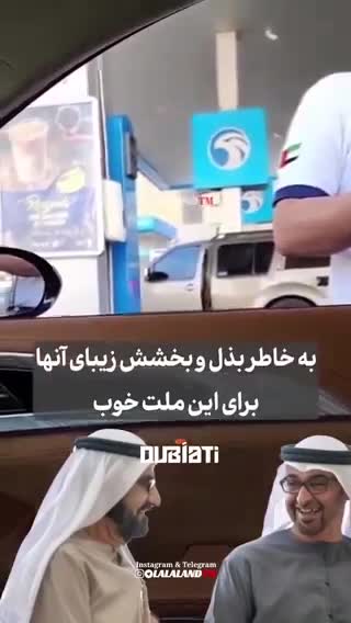   شروع طرح ارائه بنزین رایگان در امارات!