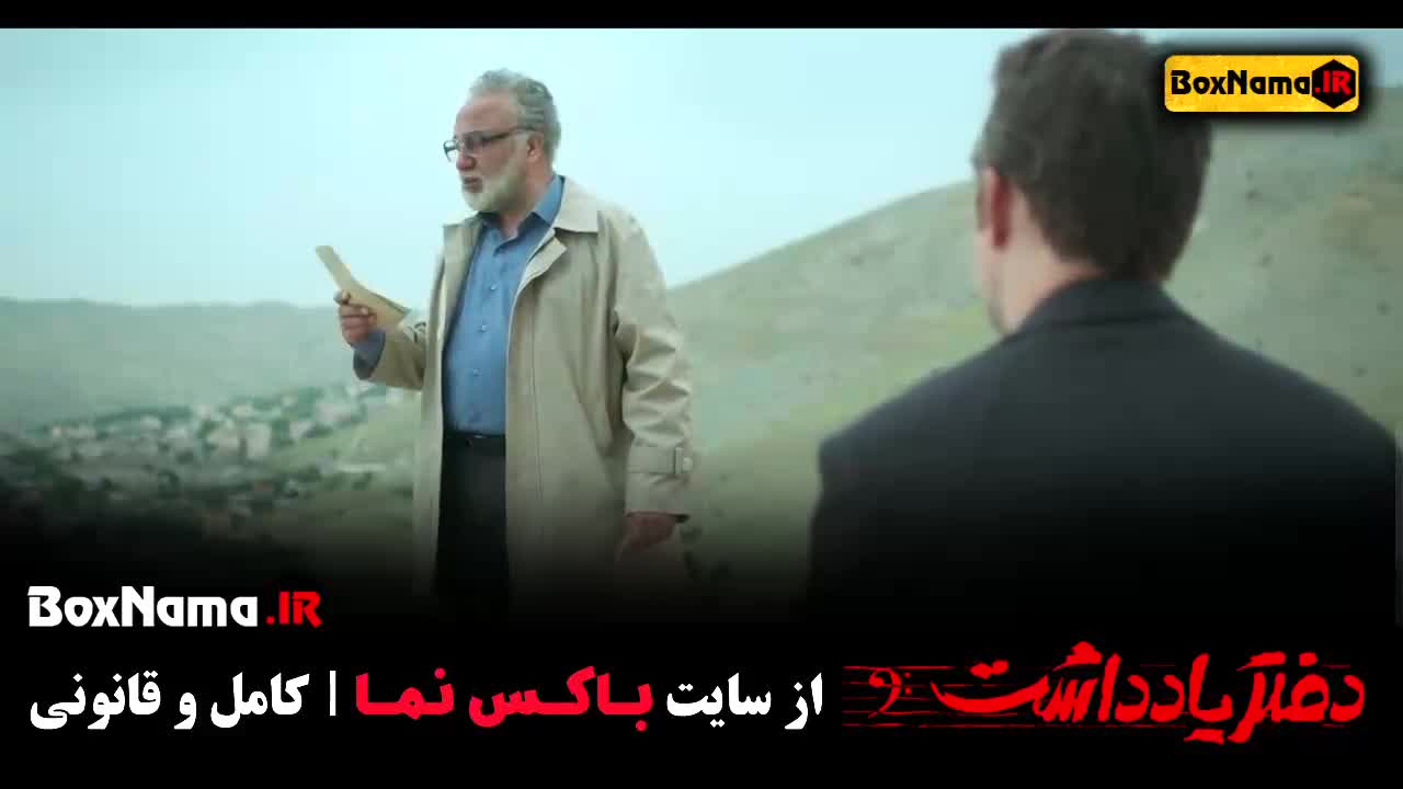 کاظم سیاحی سریال دفتر یادداشت قسمت 1