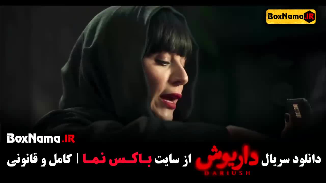 دانلود سریال داریوش  قسمت 1 تا 9
