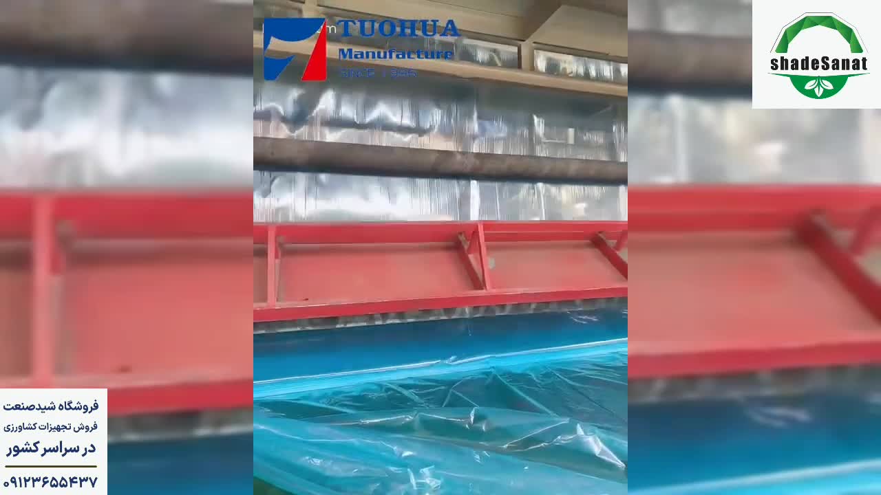 پلاستیک گلخانه عرض سه متر - شبد صنعت