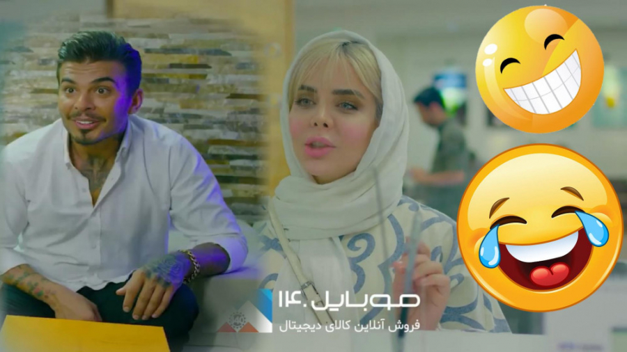 کلیپ خنده دار کامیار: بدشانسی داماد!