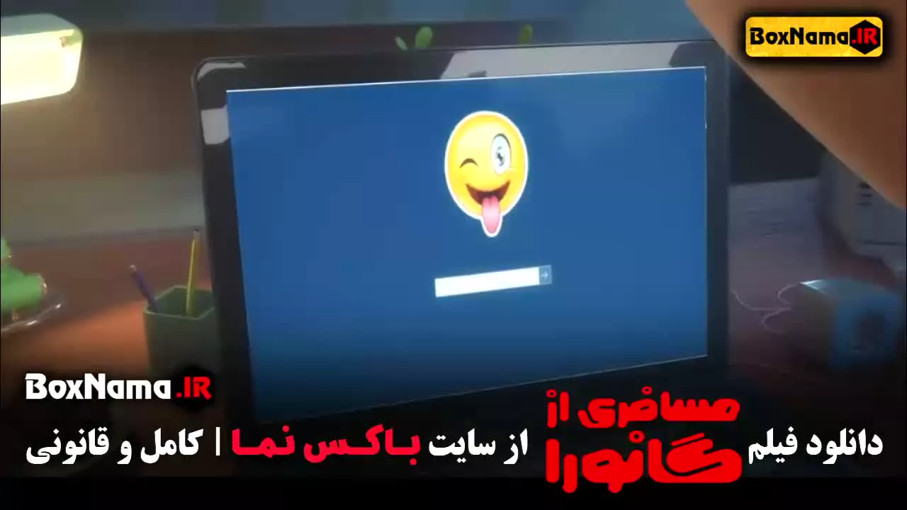 فیلم مسافری از گانورا انیمیشن جدید ایرانی