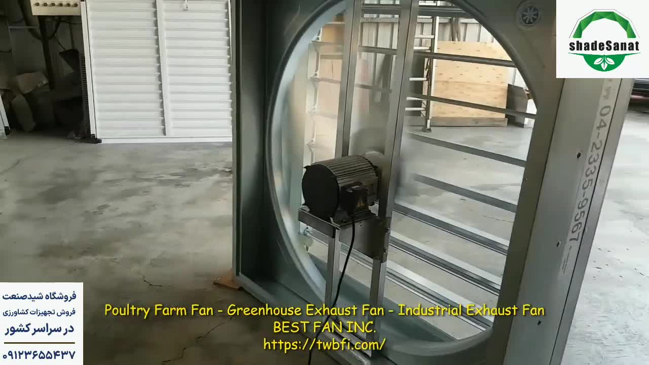 فن گلخانه سایز 100 - شید گلخانه