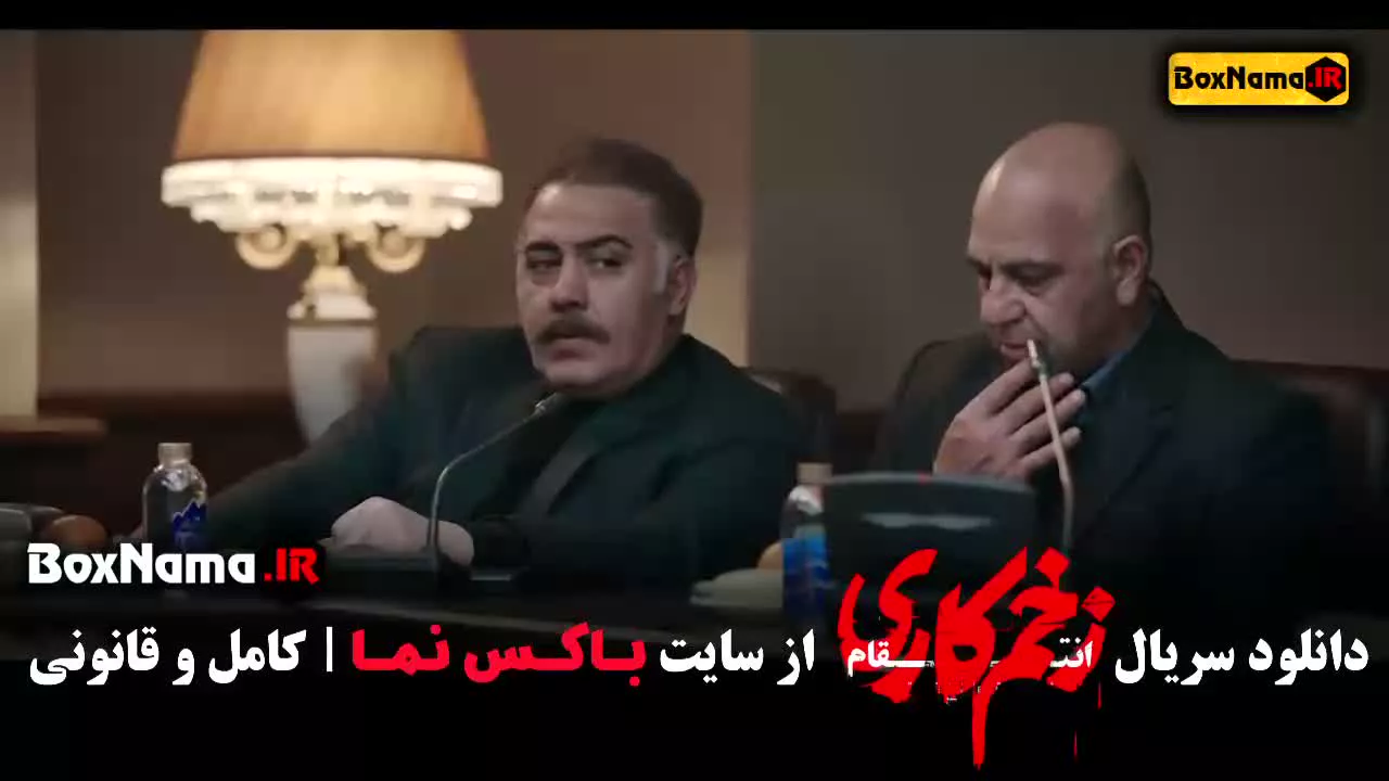 دانلود زخم کاری قسمت ۱۳