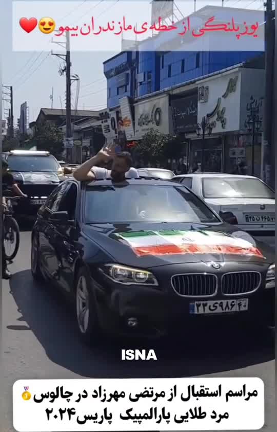   استقبال ویژه و پرشور مردم در چالوس از مرتضی مهرزاد مرد طلایی پاراالمپیک