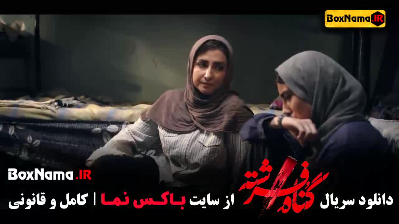 دانلود سریال گناه فرشته - قسمت اول