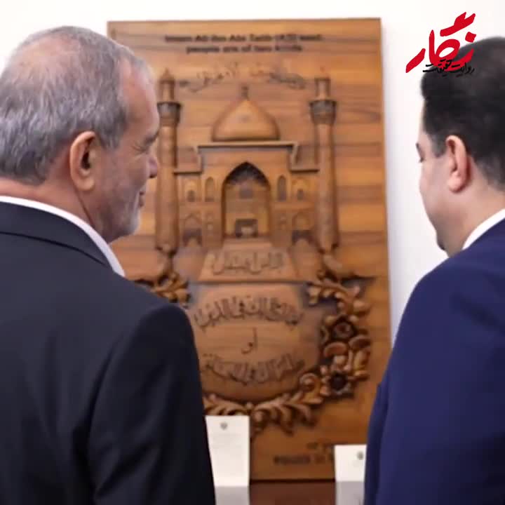   اهدای لوح «پیام تقدیر رهبر انقلاب» به نخست وزیر عراق توسط پزشکیان