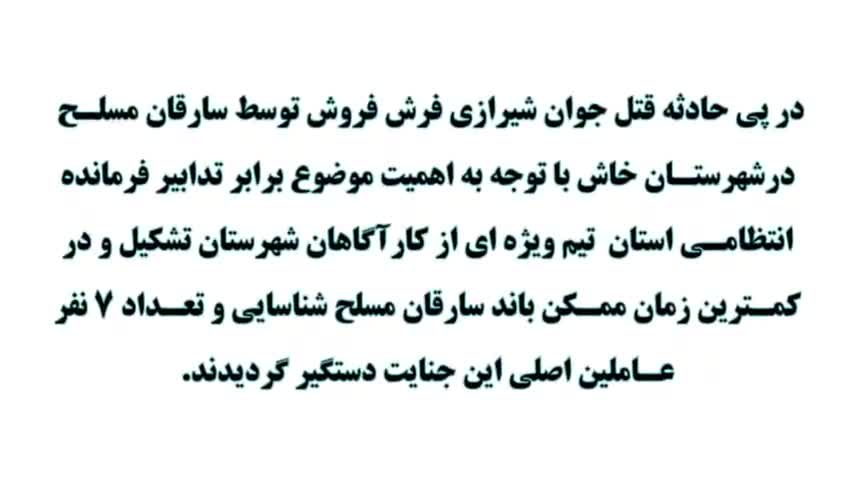   اعترافات تکان‌دهنده سارقان مسلح قاتل جوان فرش فروش