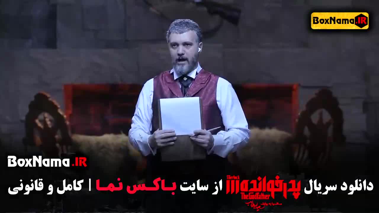 قسمت ۱۸ پدرخوانده: فینال بازی مافیا شرلوک هلمز