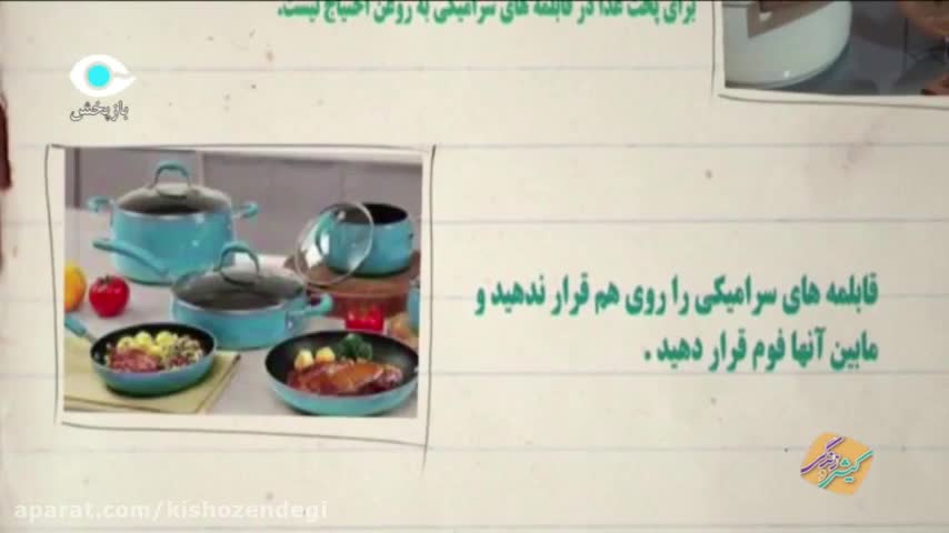 نكته های خانه داری: ظروف سراميكی جزيره