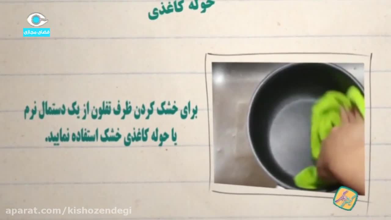 ترفند خانه داری: ظروف تفلون