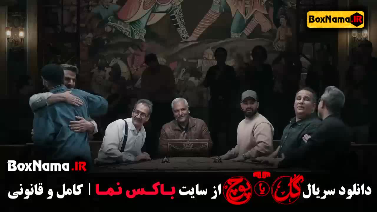 گل یا پوچ قسمت هفتم (یکشبنه ها ۸ صبح)