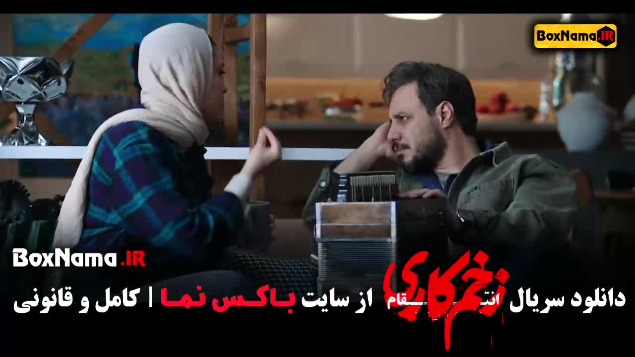 زخم کاری ۳ قسمت ۱۴ / قسمت آخر زخم کاری فصل سوم