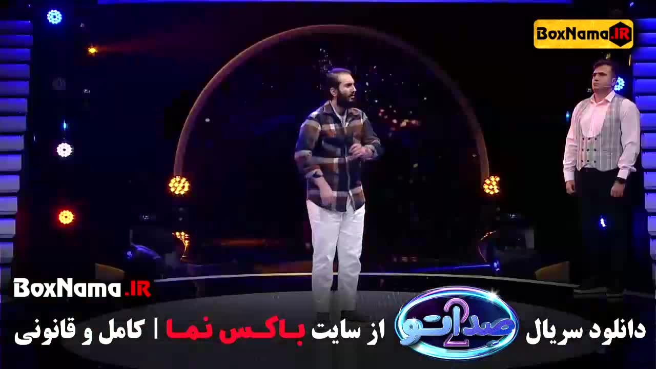 مسابقه صداتو فصل ۲ دوم مجری محسن کیایی