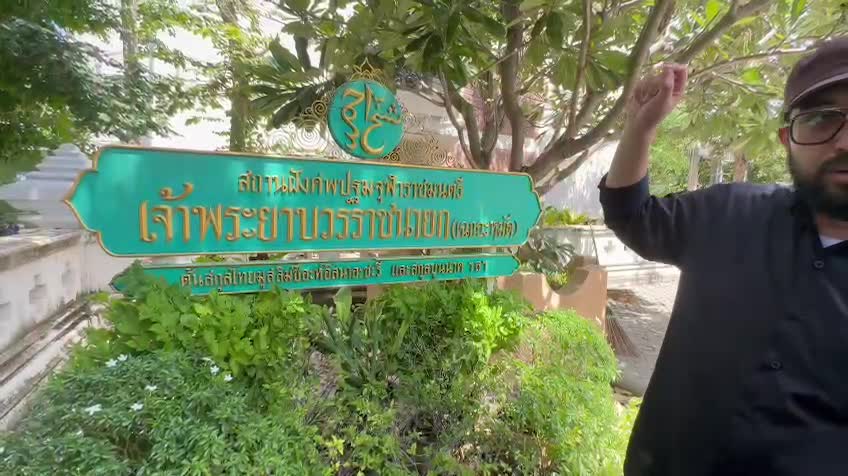   ماجرای جالب نخست وزیر ایرانیِ تایلند در ۴۰۰ سال پیش