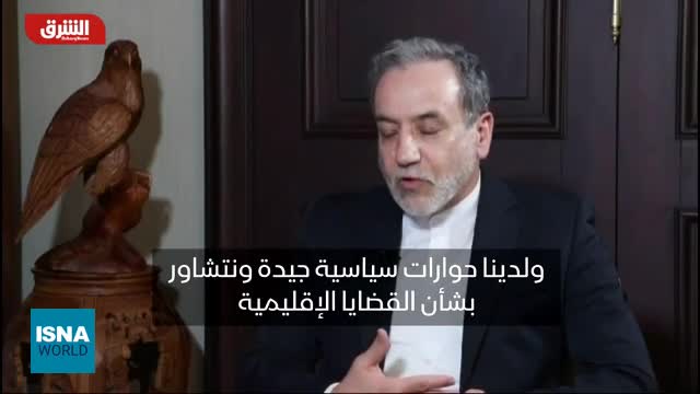   مصاحبه عراقچی با شبکه سعودی:  بین ایران و عربستان باید یک رابطه خوب و همکاری گسترده‌ای برقرار باشد و ...