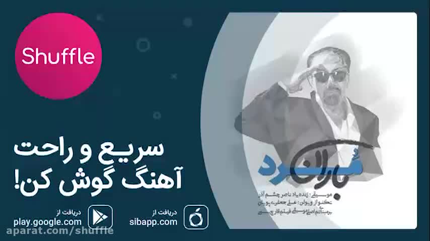 آهنگ زیبای «مرد باران» علی جعفری پویان به مناسبت روز سینما
