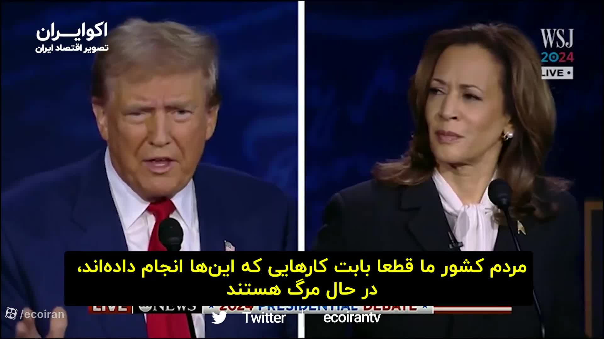 ویدیویی از مهم‌ترین بخش‌های مناظره امروز ترامپ و هریس