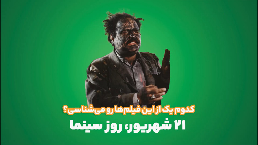 روز سینما: سینما و یه دنیا خاطره!