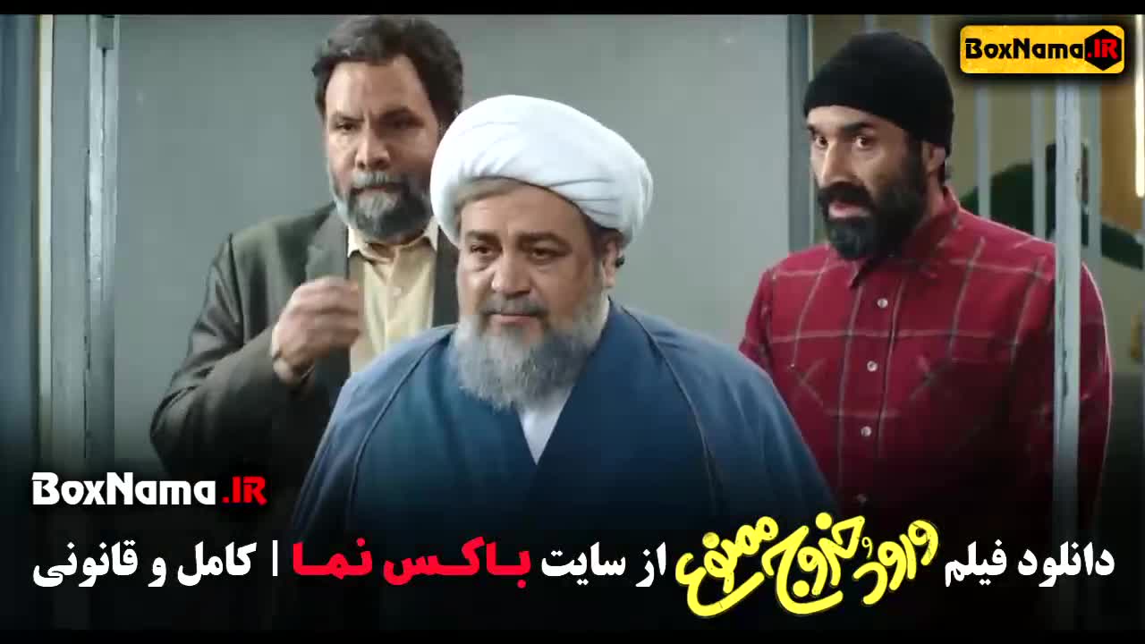 دانلود فیلم ورود و خروج ممنوع - تریلر جذاب و هیجان‌انگیز