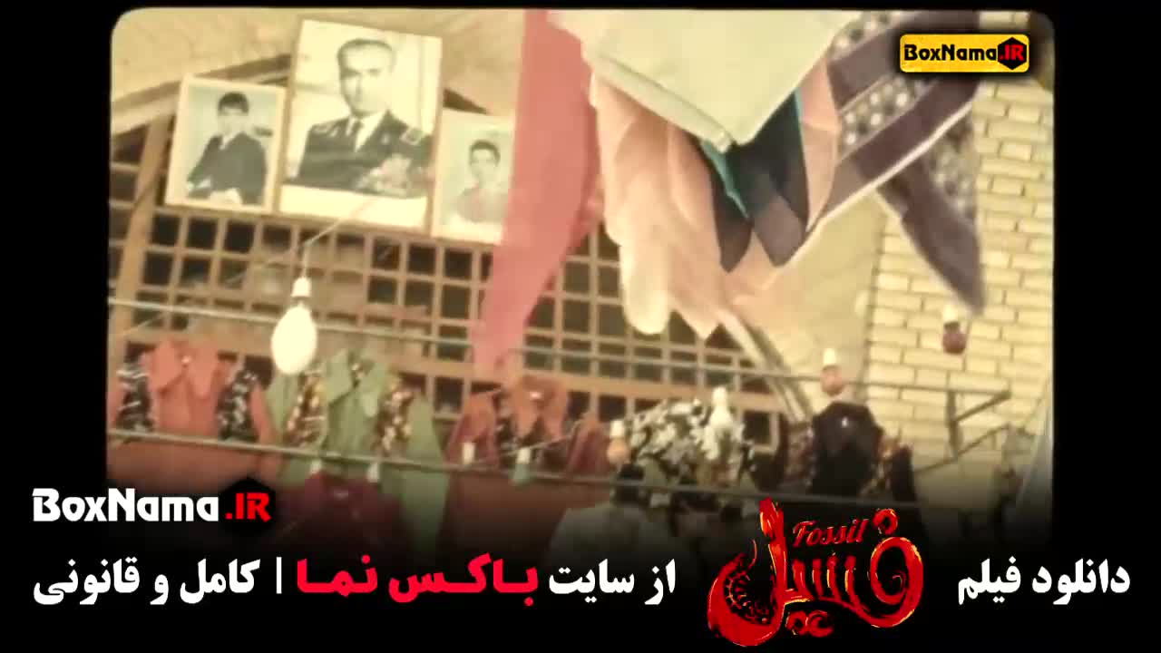 تماشای آنلاین فیلم فسیل - لینک مستقیم