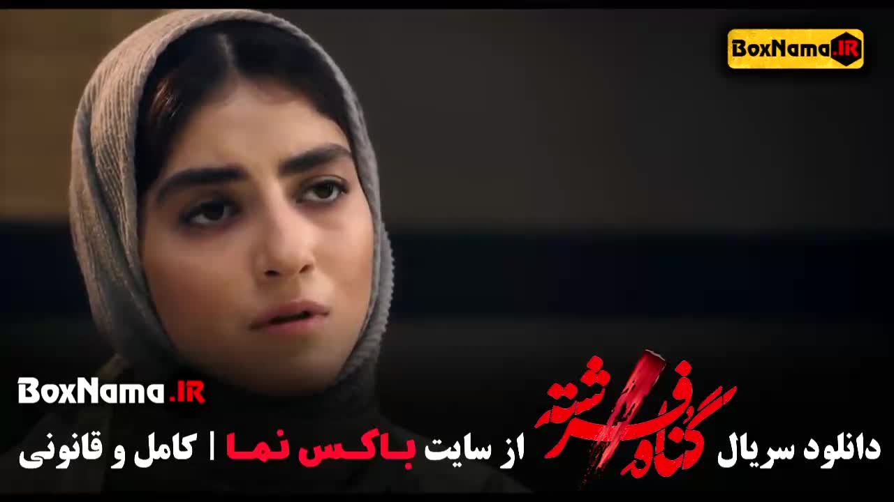 دانلود قسمت آخر سریال گناه فرشته