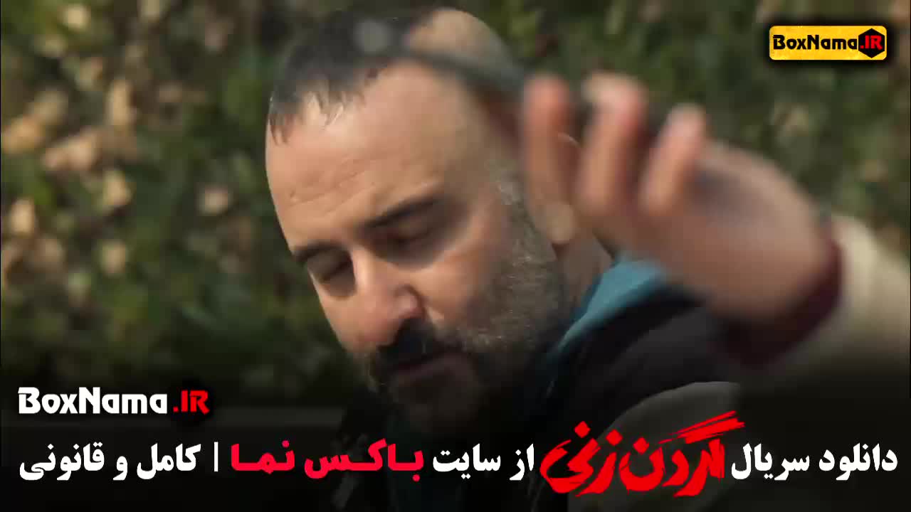 سریال گردن زنی قسمت اول