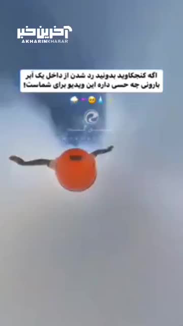   لحظات هیجان‌انگیز سقوط آزاد یک چترباز در میان ابرهای بارانی