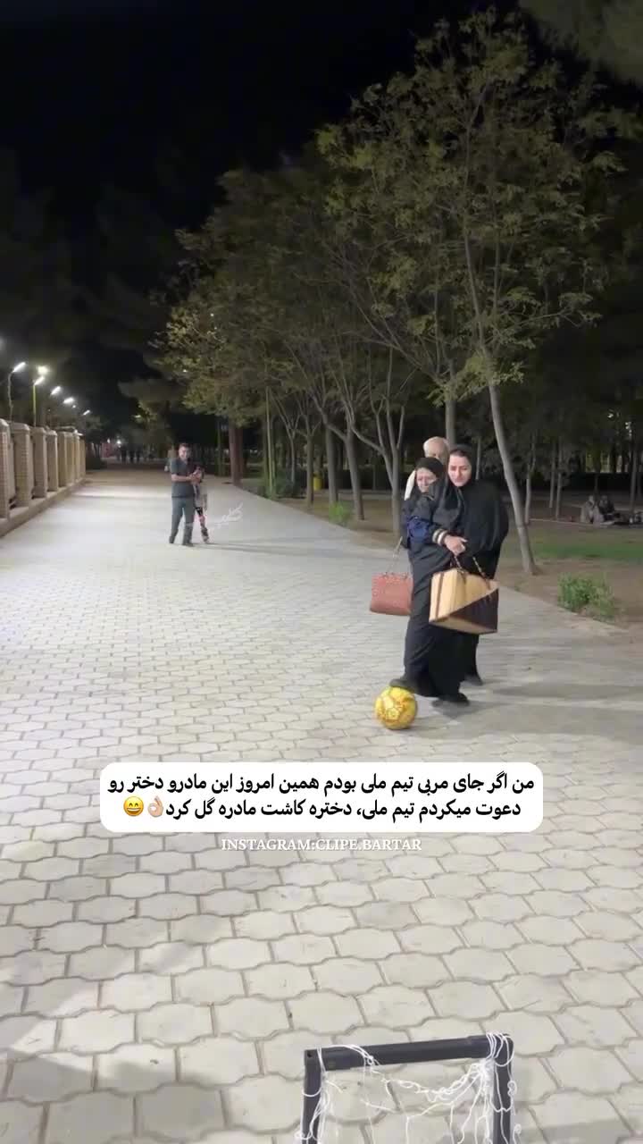   ضربه دقیق و گلزنی یک زن با چادر در پارک مقابل چشمان دخترش