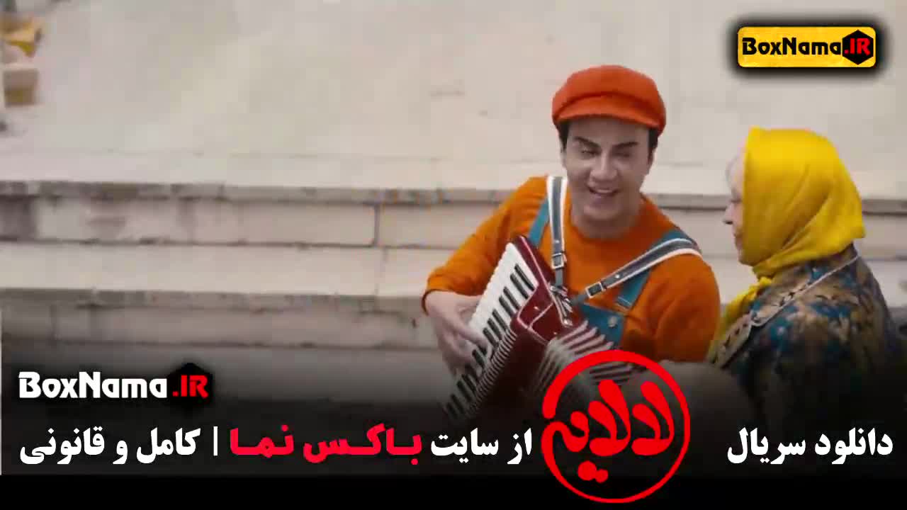 دانلود فیلم لالایی قسمت ۱ و ۲ عمو پورنگ