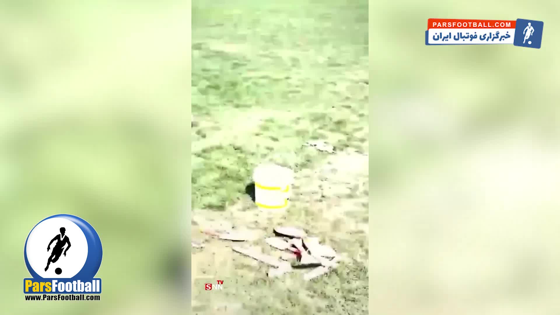 کلیپ ؛ وضعیت عجیب چمن ورزشگاه شهر قدس در آستانه دیدار استقلال و الغرافه قطر!