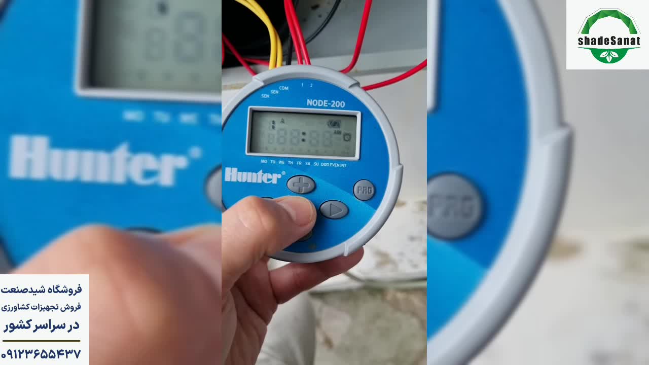 کنترلر آبیاری هانتر - شید صنعت