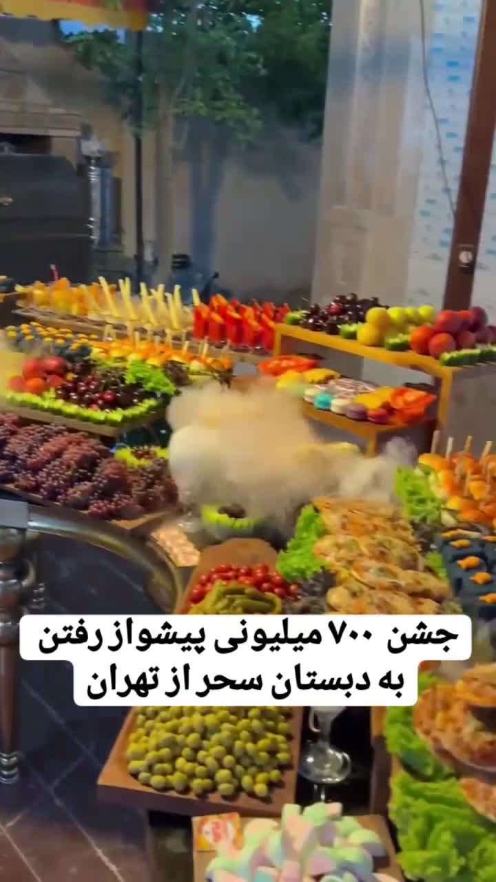   جشن ۷۰۰ میلیون تومانی یک مادر تهرانی برای پیشواز روز اول مدرسه دخترش!