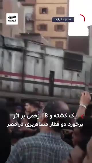   برخورد ۲ قطار در مصر با سه کشته و ٥٠ زخمی