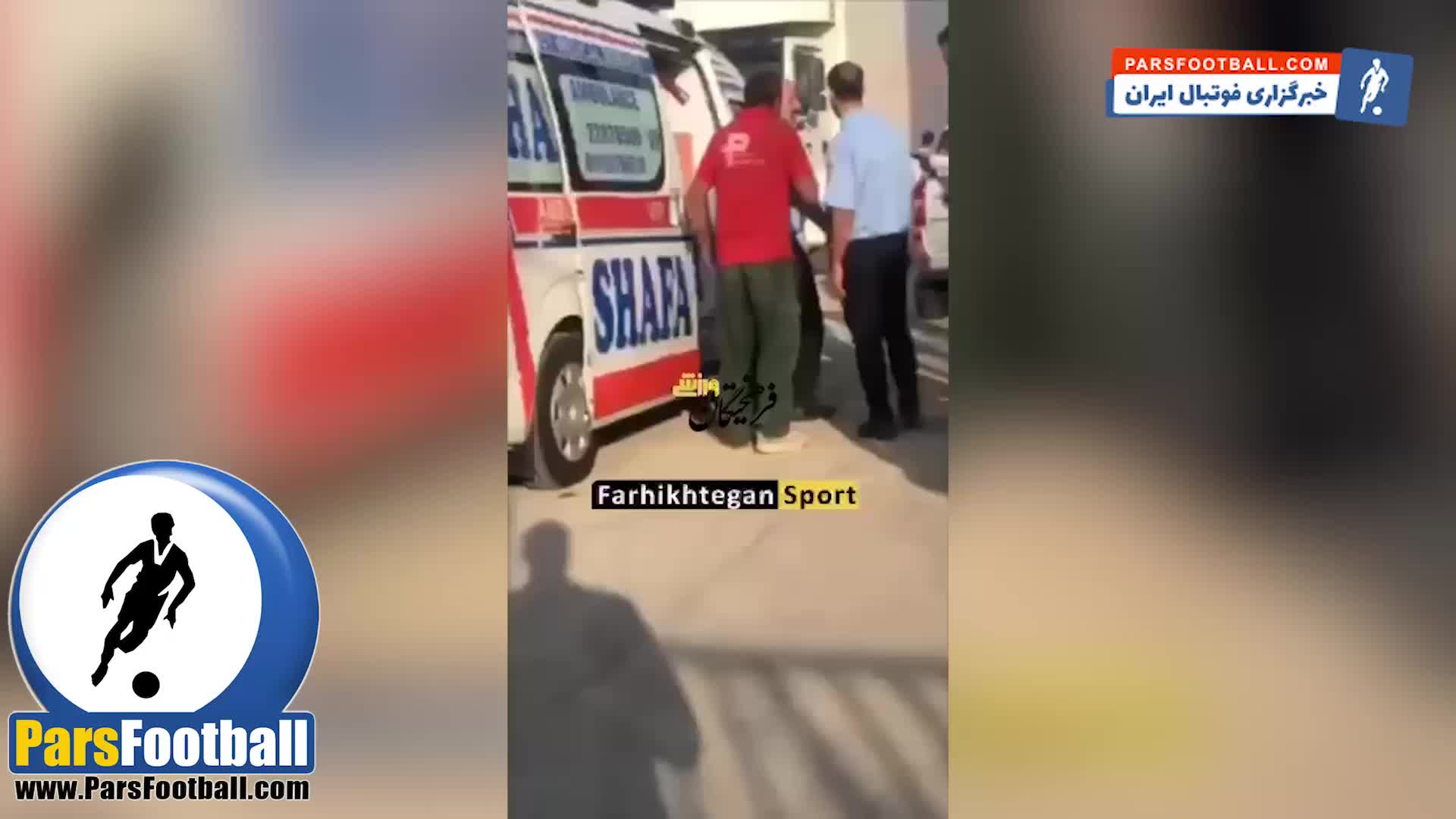 حواشی عجیب ورزشگاه شهرقدس قبل دیدار استقلال - الغرافه + سند