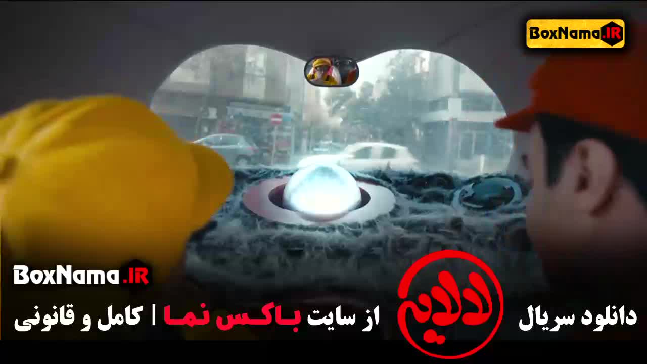 فیلم لالایی قسمت ۳ عمو پورنگ