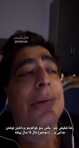   واکنش‌ تند رضا شفیعی‌جم به وایرال شدن ویدئوی جدایی از همسرش و پرداخت مهریه سنگین!