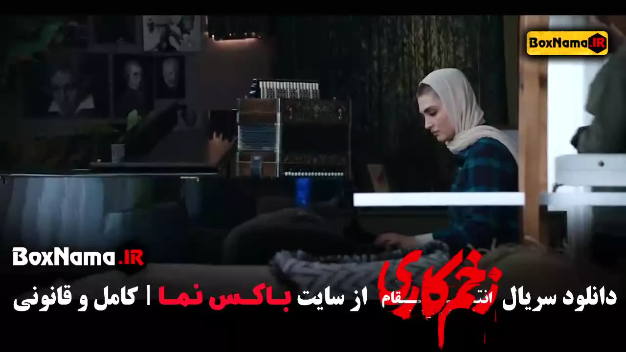 دانلود زخم کاری قسمت ۱۳ فصل سوم جواد عزتی