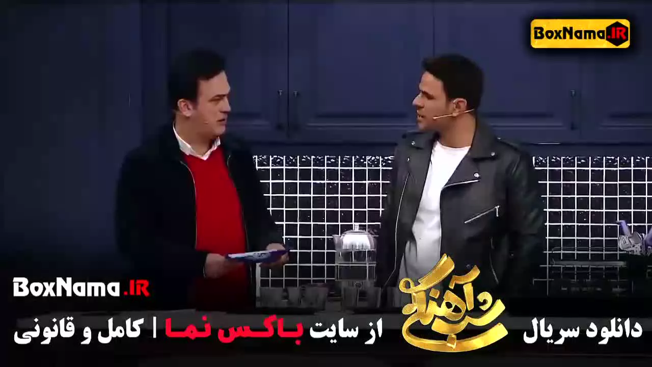 دانلود شب اهنگی قسمت ۳۰