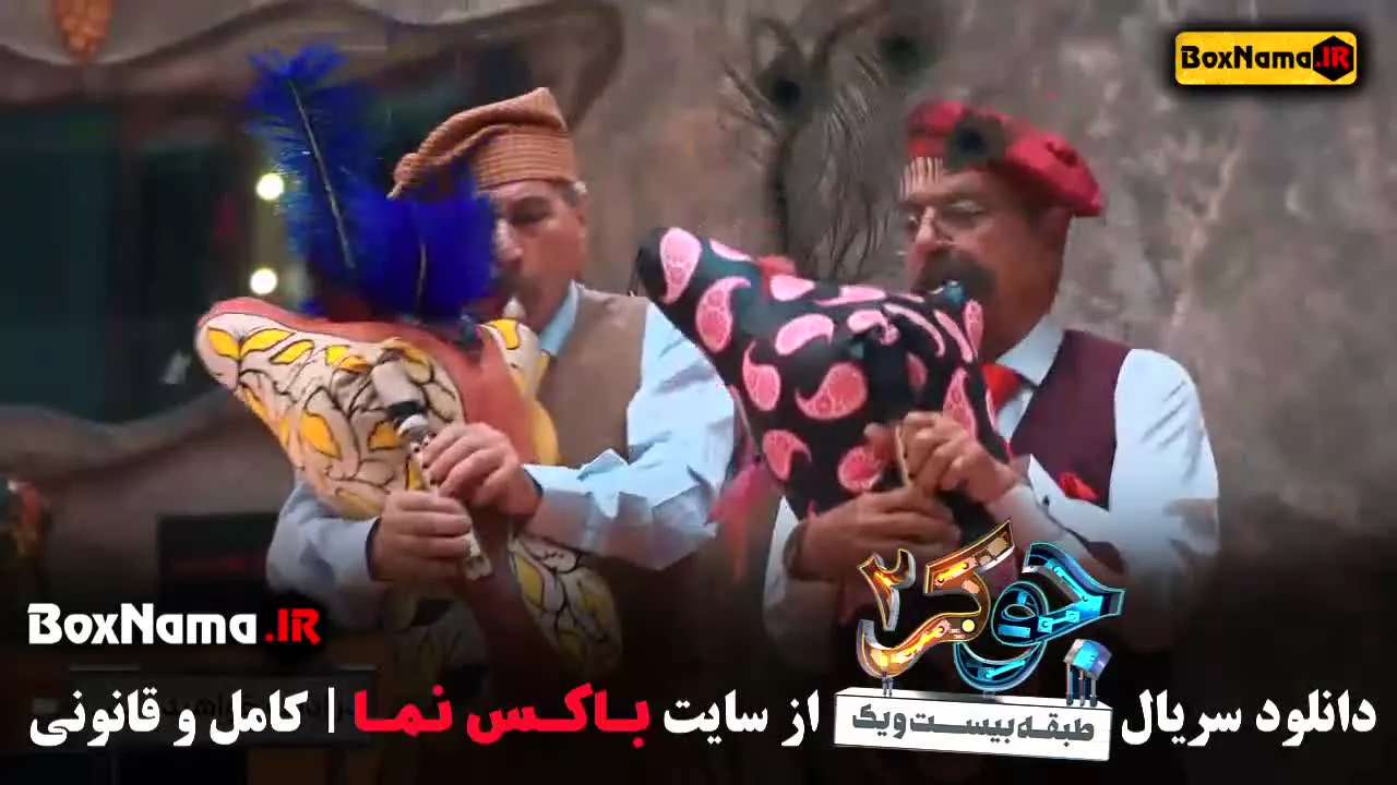 جوکر بانوان (joker 2) جوکر بانوان قسمت ۱ پخش شد!