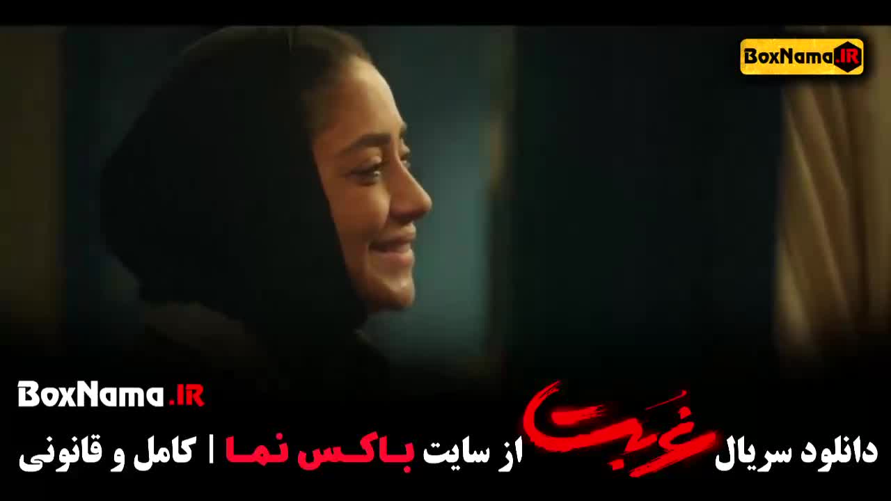 غربت قسمت ۳ (دانلود سریال داریوش)