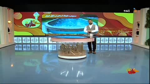  ساخت استخر در منازل تهران ممنوع!