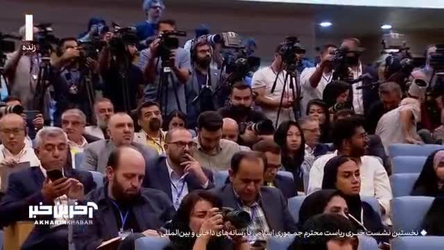   تسلط رئیس جمهور در مواجهه با سوال انگلیسی خبرنگار چین؛ تشویق جانانه خبرنگاران / می‌خوای ترجمه کنی؟ خب بکن!