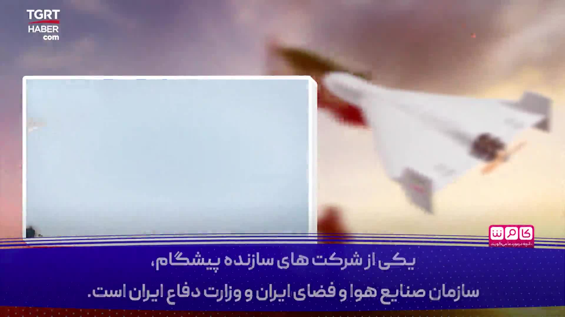   تعریف و تمجید ویژه مجری زن شبکه ترکیه از پهپادهای انتحاری ایران