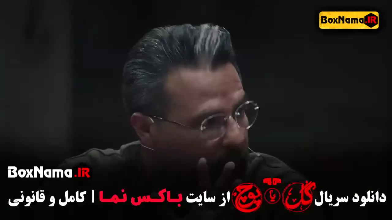 دانلود سریال گل یا پوچ قسمت ۱ تا ۲ دوم