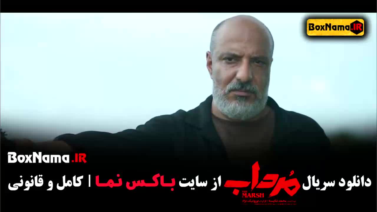 دانلود سریال مرداب - قسمت اول و آخر